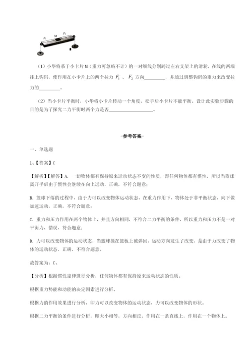 滚动提升练习北京市西城区育才学校物理八年级下册期末考试专题训练试题（含答案解析）.docx