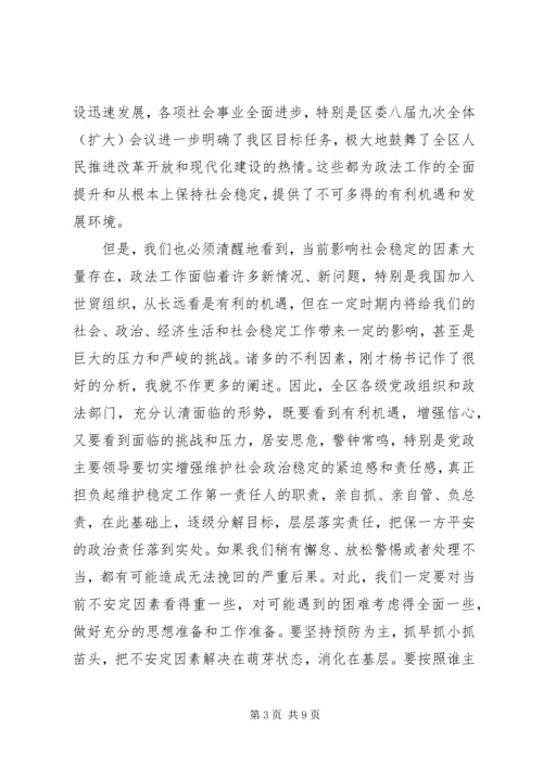 区政法委领导讲话稿.docx