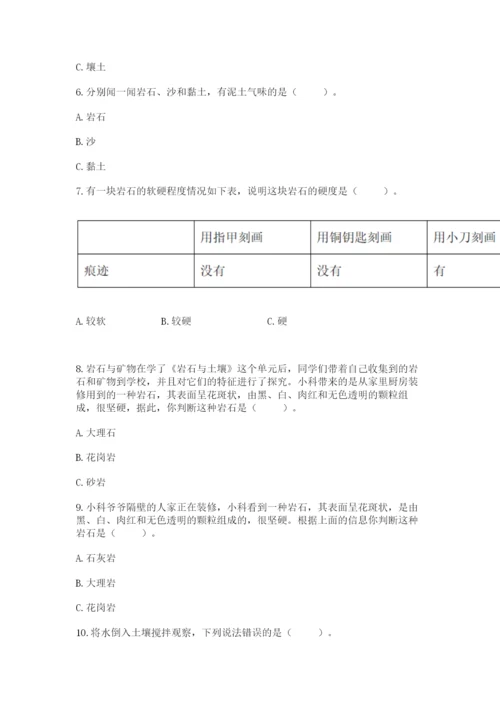 教科版科学四年级下册第三单元《岩石与土壤》测试卷带答案（巩固）.docx