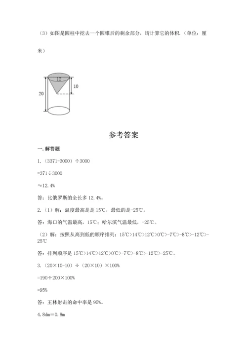 六年级小升初数学应用题50道及答案【各地真题】.docx