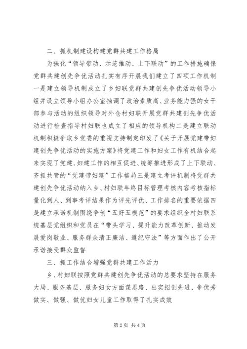 市妇联开展党群共建创先争优活动情况汇报.docx