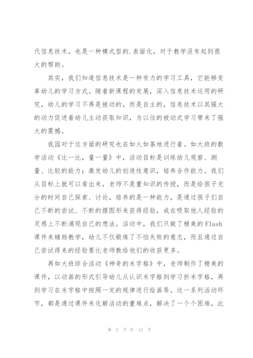 幼儿园校本研修个人心得体会三篇.docx