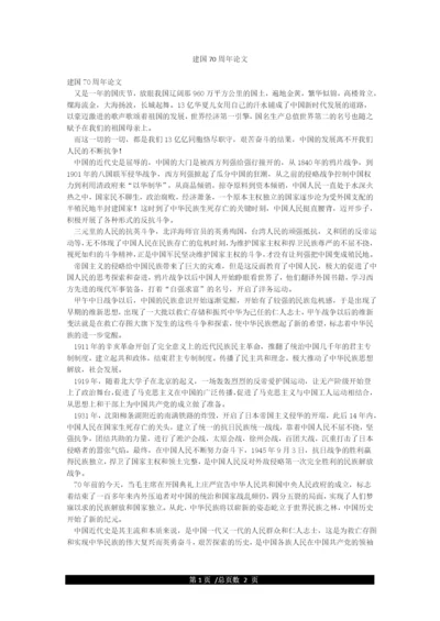 建国70周年论文.docx