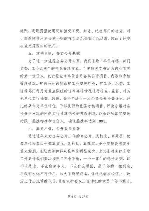 企务公开工作经验材料.docx