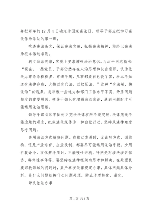 学习全面依法治国心得体会 (4).docx