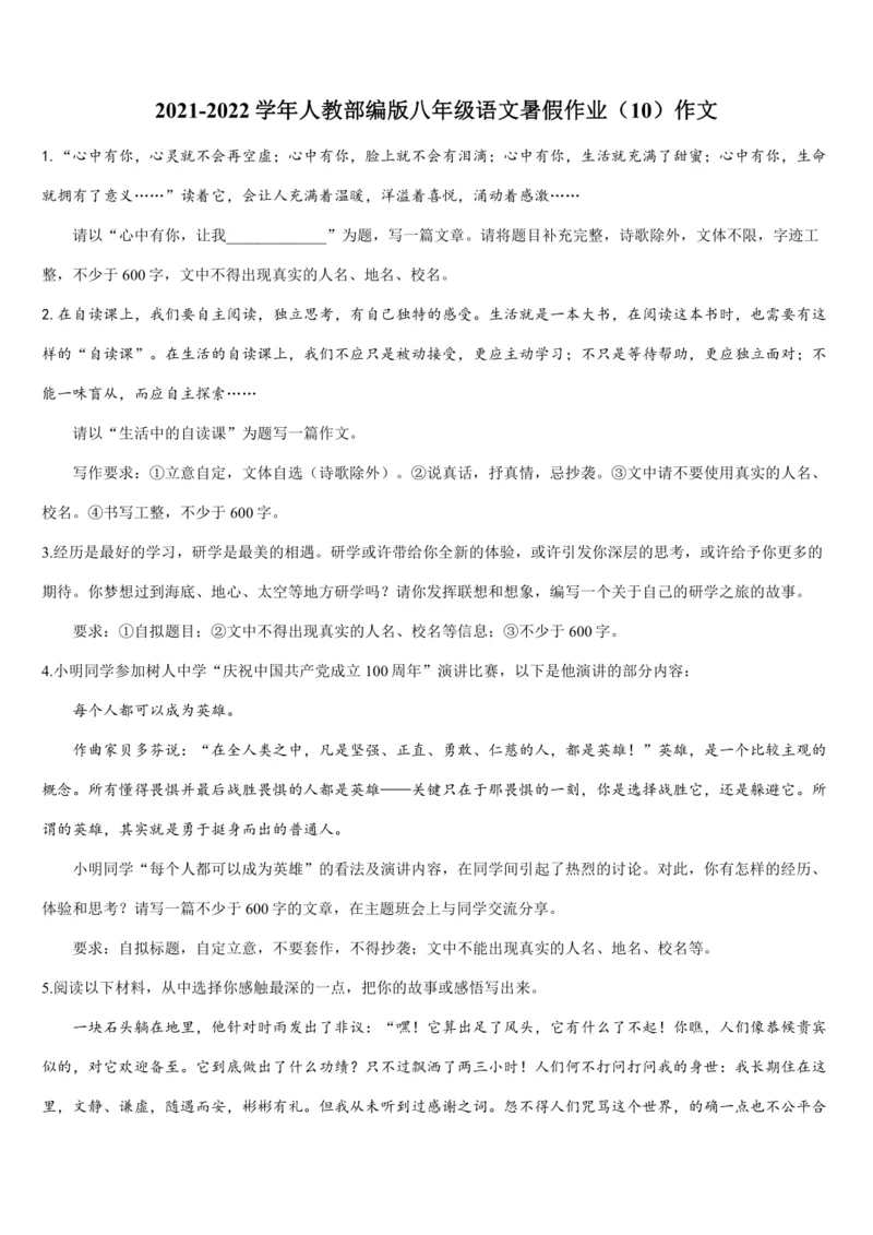 2022年暑期复习与巩固作业（人教版八年级语文下）······（10）作文（含范文解析）