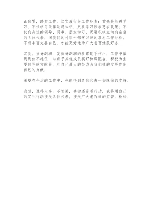 在任职大会上的表态发言.docx