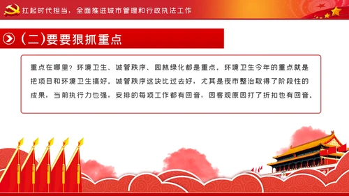 在爱岗敬业中践行初心使命城管执法局党课