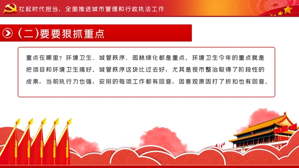 在爱岗敬业中践行初心使命城管执法局党课