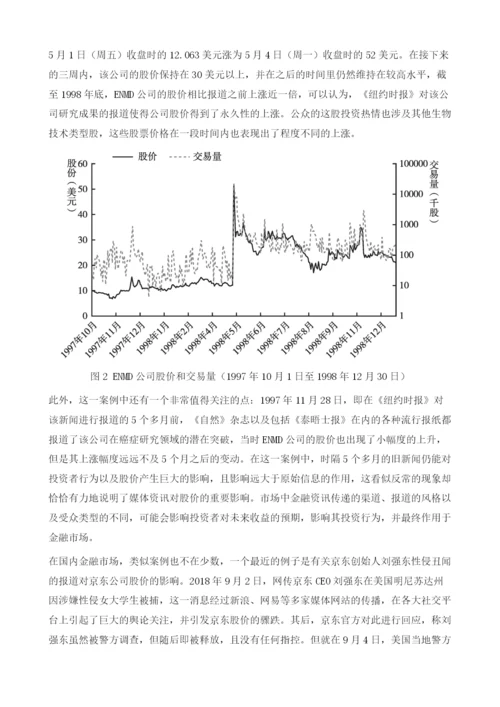 金融资讯服务影响金融市场的作用机制：基于行为金融理论.docx