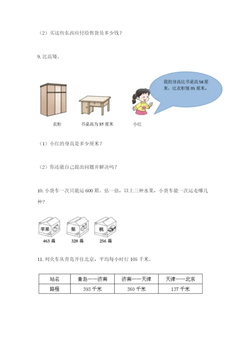 小学三年级数学应用题50道及答案【名校卷】.docx