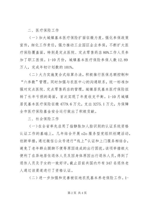 人社局年度亮点工作总结.docx