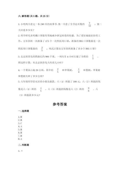 人教版六年级上册数学期中测试卷附答案（实用）.docx