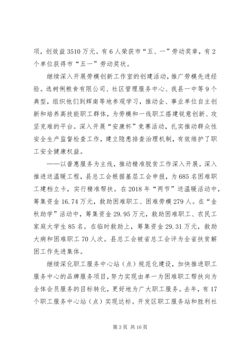 县总工会XX年工作报告.docx