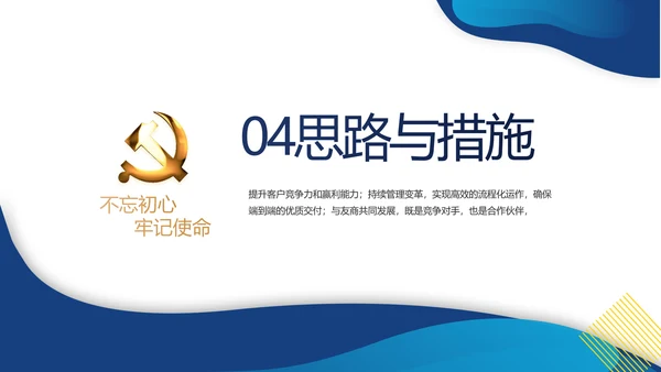 蓝色简约党建党支部年终工作总结学习教育PPT