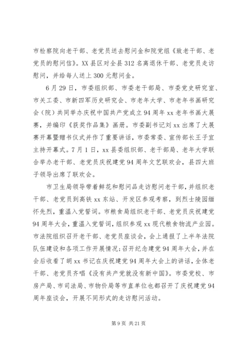 建党98周年活动小结.docx
