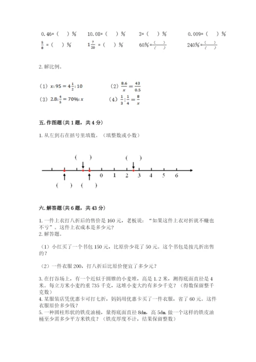 北师大版小学数学六年级下册期末检测试题【轻巧夺冠】.docx