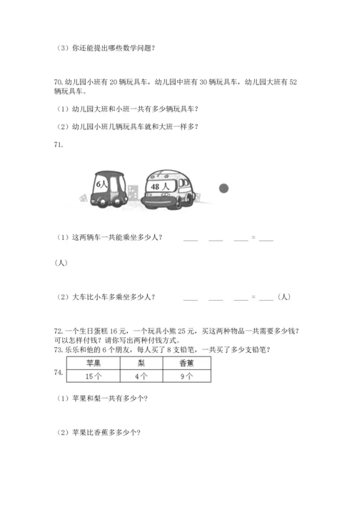 二年级上册数学应用题100道附完整答案（精选题）.docx