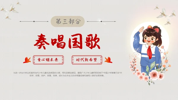 简约背景十佳少先队员评选表彰青少年PPT建队日