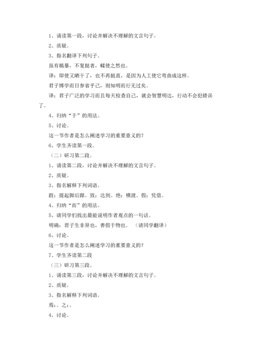 劝学教案范文集合8篇.docx