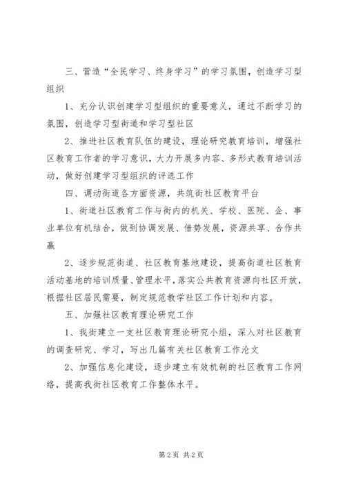 社区教育工作计划 (3).docx