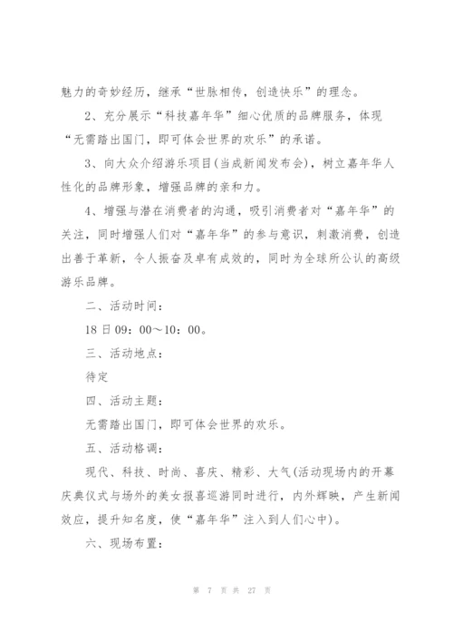 开业庆典策划书范文.docx