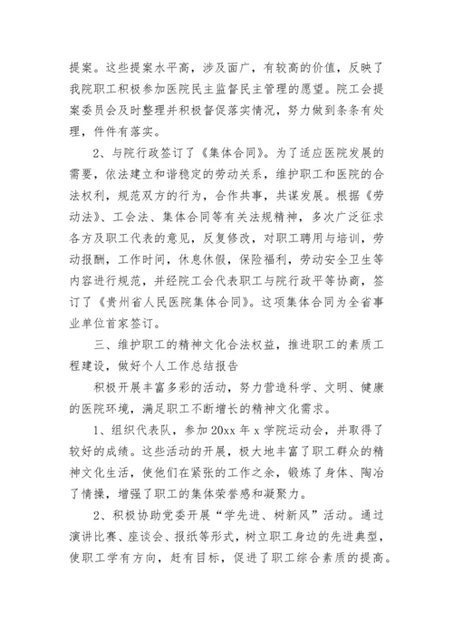 医院工会年终总结范文.docx