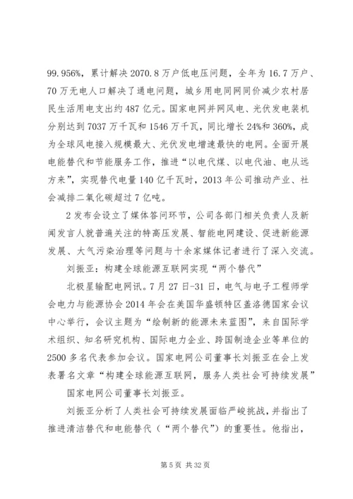 刘振亚各种讲话 (2).docx