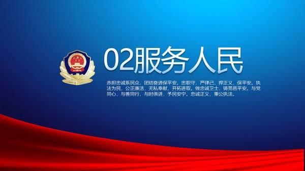 蓝色大气公安警察年终工作总结述职报告动态PPT模板
