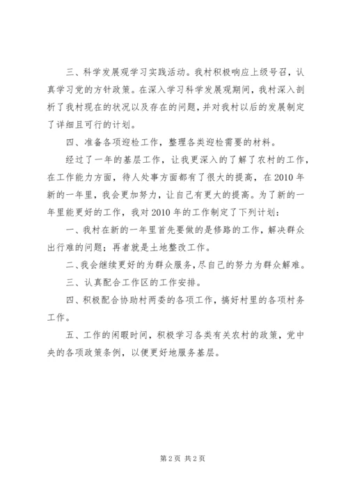 村官村务工作总结及工作计划.docx
