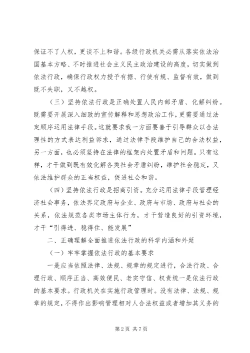 县依法行政培训会议发言稿.docx