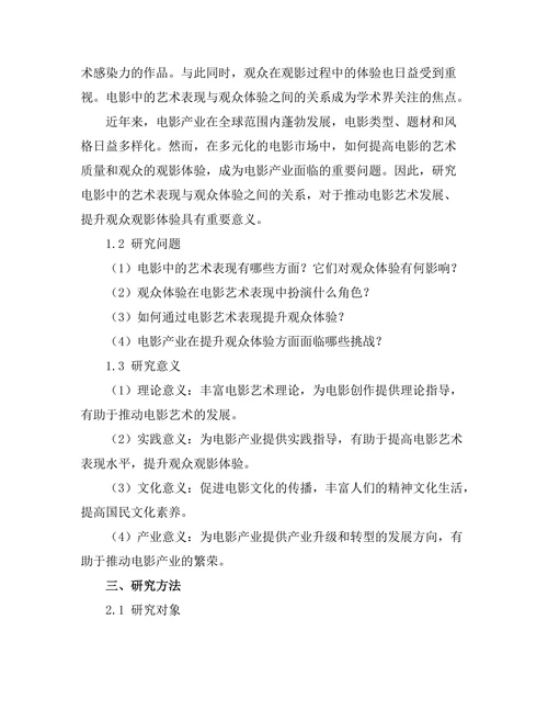 电影中的艺术表现与观众体验
