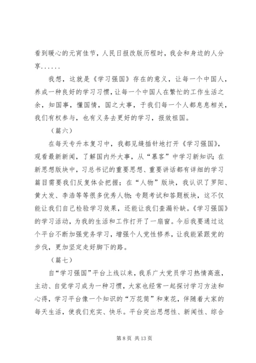 学习强国心得共12篇.docx