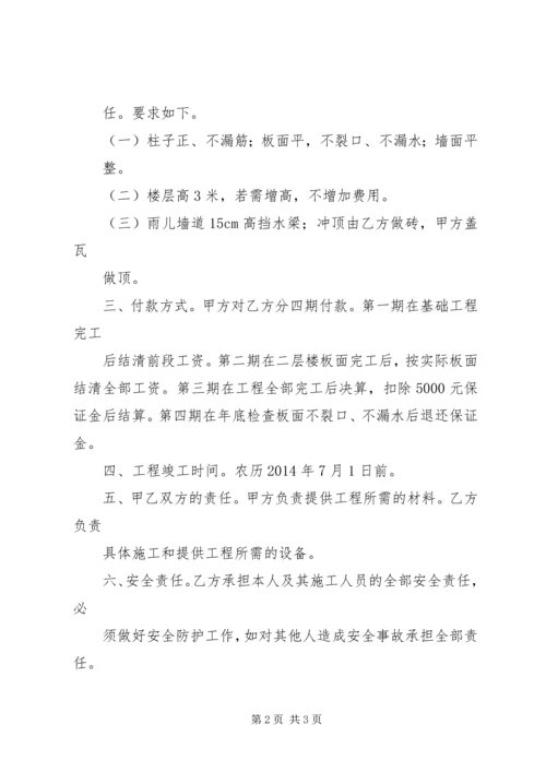 修建房屋承诺书 (2).docx
