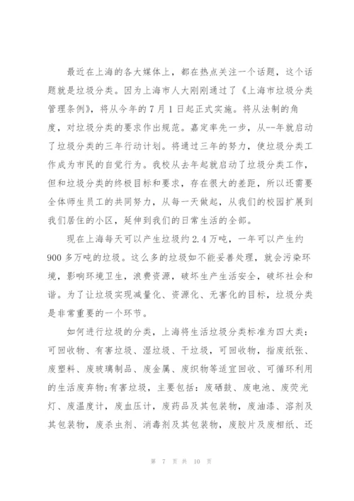 环保演讲讲话稿范文.docx