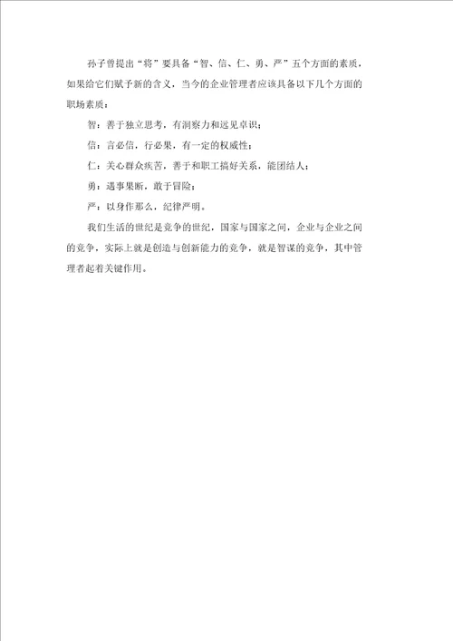 温水效应管理者所具备的素质励志文章