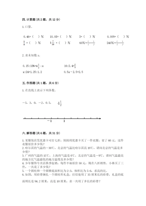 冀教版六年级下册数学 期末检测卷带答案（最新）.docx