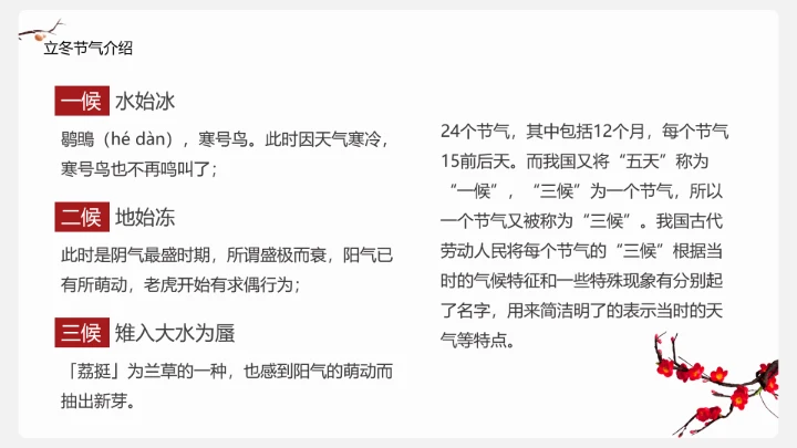 简约中国风传统二十四节气之立冬介绍PPT模板