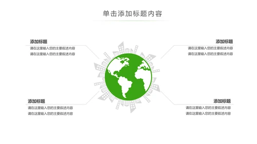 绿色环保低碳环境保护生态文明建设PPT模板