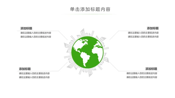绿色环保低碳环境保护生态文明建设PPT模板