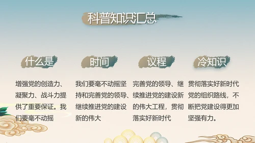 纪检监察党风廉政工作计划动态PPT