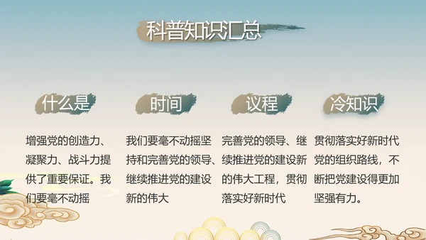 纪检监察党风廉政工作计划动态PPT