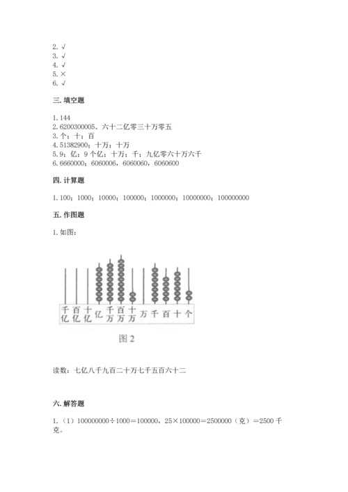 北京版四年级上册数学第一单元 大数的认识 测试卷加解析答案.docx