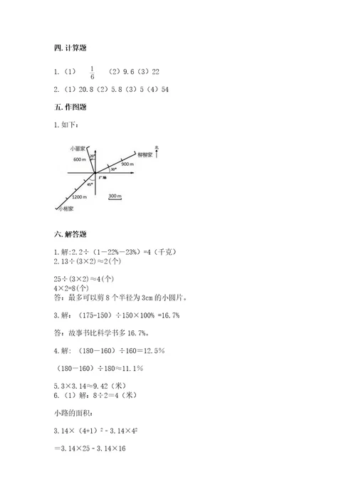 小学数学六年级上册期末测试卷含答案完整版