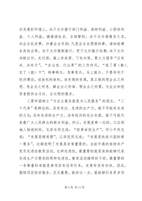 县政府软环境建设工作会议上的讲话范文.docx