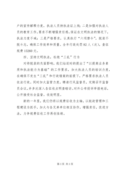 全市航道工作会议交流材料.docx