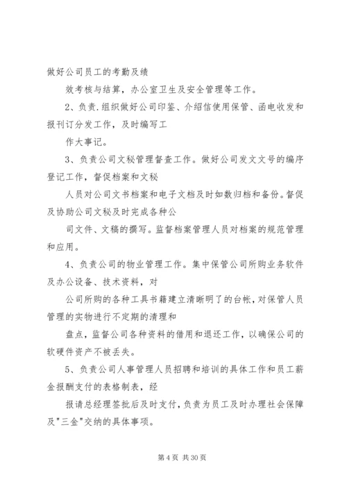 公司领导岗位职能划分5篇范文.docx