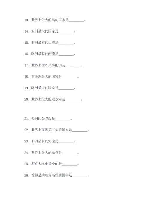 八上地理70道填空题