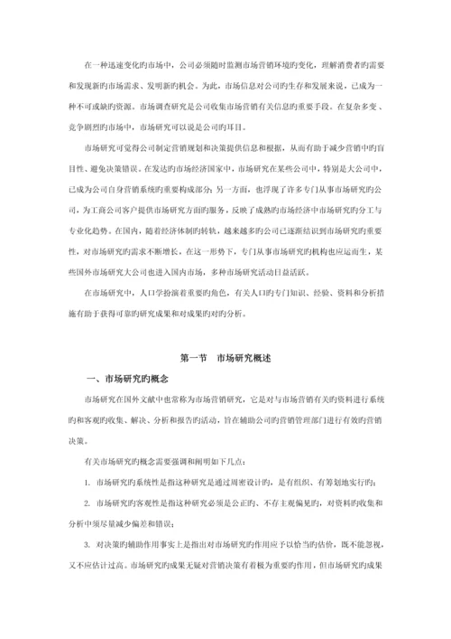 员工市场调研目标与专题方案副本.docx