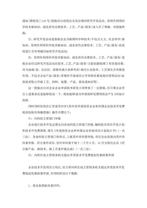 年终结账注意重点事项及税务提醒.docx